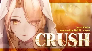 【vtuber cover】Yuna/Usher - Crush/cover by Noyce【AuroraLiveVR】