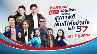 มาลัยไฟท์เตอร์ LIVE คอนเสิร์ต