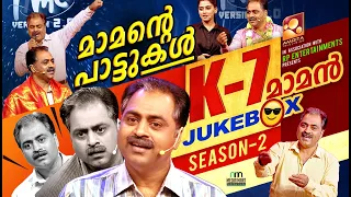 k7 മാമന്റെ വൈറൽ പാരഡികൾ | Keshavan Maman Songs Compilation - 4