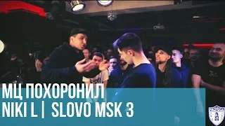 МЦ ПОХОРОНИЛ vs. NIKI L | SLOVO MOSCOW 3 | РЕТРОСПЕКТИВА