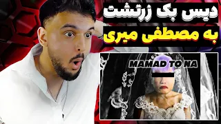 ری اکشن به رپ دری دیس زرتشت به مصطفی میری Zartosht diss Mostafa miri REACTION RAP DARI