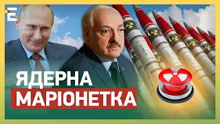 ☢️ЗАГРОЗА ЯДЕРКИ: ЧИ Є ВОНА? ЛУКАШЕНКО – всього маріонетка: система стримування ЗРУЙНОВАНА!