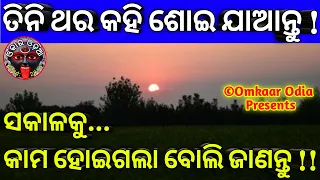 Any Problem/Any Wish Quick Solution Procedure | Powerful Divine Mantra | Benefits Of Meditation Odia