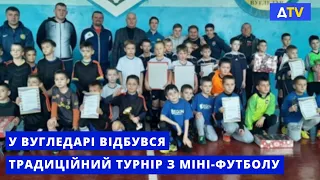 У Вугледарі відбувся турнір з міні-футболу серед юнаків