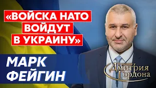 Гордон и Фейгин. Высадка украинского десанта в Крыму, что случилось с Кадыровым, Лукашенко в Иране