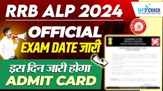 RRB ALP Exam Date 2024 | RRB ALP Admit Card Date | RRB ALP 2024 Exam Date Out, Shubham Sir Tap2Crack