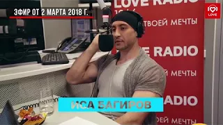 ИСА БАГИРОВ ГИПНОТИЗЕР САМАЯ ГОРЯЧАЯ РУБРИКА LOVE RADIO🙄 БЫЛО НЕ БЫЛО