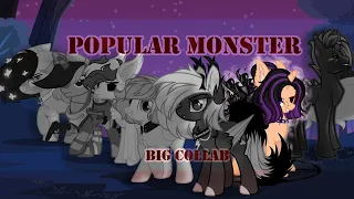 † пони клип // POPULAR MONSTER // BiG COLLAB †