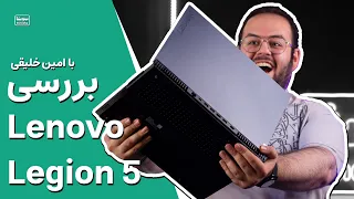 بررسی لنوو لجیون ۵ ۲۰۲۱ - از بهترین لپ تاپ های گیمینگ و میان رده بازار | Lenovo Legion 5 2021 Review