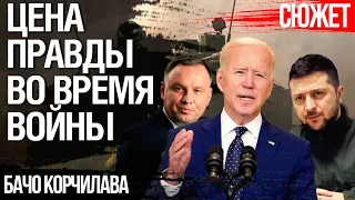 Репутация Украины после ракетного удара по Польше и маневры Байдена в политической войне с Россией