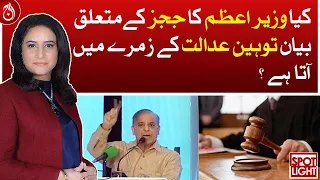 Does PM Shehbaz's statement regarding judges fall under category of contempt of court?| Aaj News