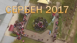 Сербен 2017 з висоти пташиного польоту с.Чортовець