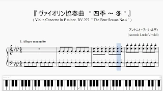 『ヴィヴァルディ：四季～冬』（Vivaldi, The Four Seasons ”Winter” RV.297）（ピアノ楽譜）