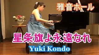 Sousa:Stars and Stripes Forever Piano Solo, Yuki Kondo