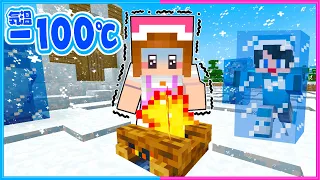 寒すぎて死にそうになるマインクラフト🥶【 マイクラ / Minecraft 】