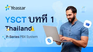 YSCT Lesson 1 (Thai): Yeastar P-Series PBX System | Recorded Webinar