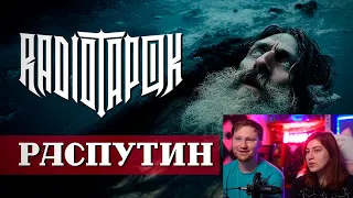 Реакция на RADIO TAPOK - Распутин - НО это нейросеть (Lyric video 2023) @RADIOTAPOK ​