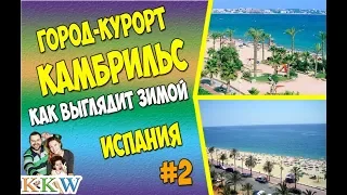 Курортный город Камбрильс зимой. Испания. Ч-2