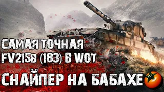 Собрал САМУЮ ТОЧНУЮ FV215b(183) в танках | Спасибо оборудованию 2.0