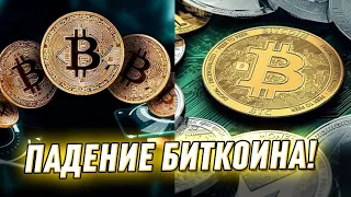 Движение ко дну! Падение ниже $18 000: судьба Биткоина - медвежый курс, приготовиться!