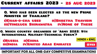 25 Aug 2023 Current Affairs Questions | Daily Current Affairs | Current Affairs 2023 Aug | HVS |