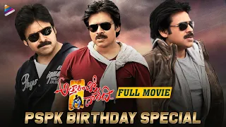 Attarintiki Daredi Latest Telugu Full Movie | Pawan Kalyan Birthday Special | Samantha | Trivikram