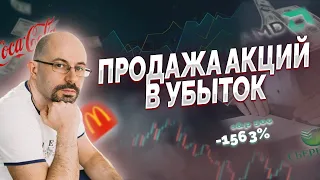 Как сэкономить на налогах? Продажа акций в убыток.