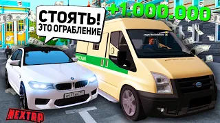 ДЕРЗКОЕ ОГРАБЛЕНИЕ ИНКАССАТОРОВ НА НЕКСТ РП - MTA NEXT RP