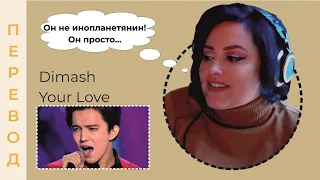 Перевод: Dimash reaction by Angel Azzarra! Оперная певица делает реакцию на Димаш - Your Love!