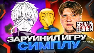 SKYWHYWALKER ЗАРУИНИЛ ИГРУ СИМПЛУ (ft. s1mple, evelone, strogo, aunkere) #csgo #skywhywalker