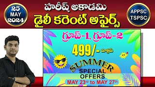 Daily Current Affairs in Telugu | 25 May 2024 | Hareesh Academy | APPSC | TSPSC | Group-2 | Group-1