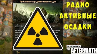 Surviving the Aftermath: Прохождение (6) Кислотный Дождь