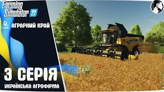 🇺🇦 Farming Simulator 22 українською: Аграрний край #3 ● Перший врожай