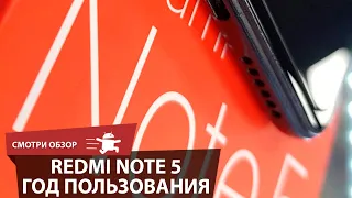 Обзор Xiaomi Redmi Note 5 спустя год