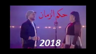 Cheb bilal Ft Chaba kheira   Holm zaman حلم الزمان 2018