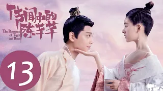 ENG SUB [The Romance of Tiger and Rose] EP13——Starring: Zhao Lu Si, Ding Yu Xi