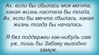 Слова песни Детские песни - Ах, если бы сбылась моя мечта