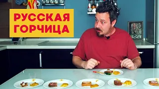 Русская горчица: Махеев, Дядя Ваня, Kuhne, Русский Аппетит, Янта, Дасмар + домашняя (рецепт)