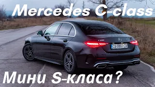 Новият Mercedes C-класа | Мини S-класа и нов технологичен лидер на пазара?