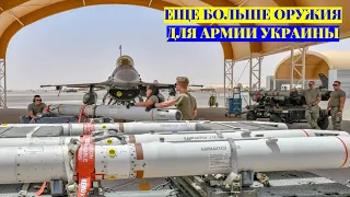 Артиллерия и еще больше AGM-88 HARM: новый пакет помощи от США на 675 млн долларов