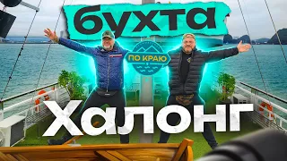 Халонг. Бухта 3000 островов