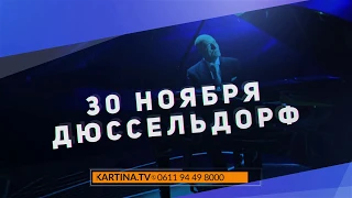 «В жизни раз бывает 65» Юбилейный вечер Игоря Крутого в Германии | Басков, А'Студио, Лорак, Димаш.