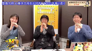 【スペシャルゲスト 豊島将之九段 】2024年まもなく秒読み！藤井猛九段とゆるっと年末トーク『振り飛車会議』