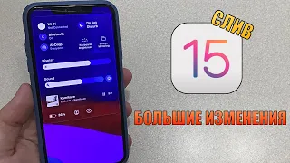 iOS 15 СЛИВ! Новый центр управления iOS 15, Always On Display iOS 15 и иконки iOS 15. Утечка iOS 15