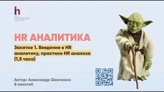 HR Аналитика - цифровое золото для HR. Почему нужно учиться работать с данными и как это поможет?