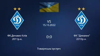 ФК "Динамо" Київ - ФК "Динамік" Київ 0:0