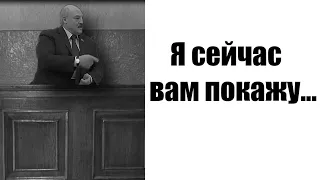 #ЛУКАШЕНКО MEM /  Берегись автомобиля /  Lukashenko Meme by #Moonzert