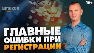 Почему у многих не получается зарегистрироваться на Амазон? // 16+