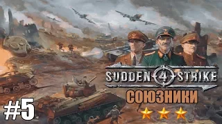 Прохождение Sudden Strike 4 [Союзники] ( Арденнская операция ) #5