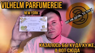 VILHELM PARFUMERIE 🥲 ВСЁ ОЧЕНЬ ПЛОХО / ОБЗОР АРОМАТОВ / AROMABOX RANDEWOO